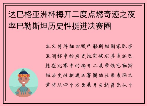 达巴格亚洲杯梅开二度点燃奇迹之夜率巴勒斯坦历史性挺进决赛圈 达巴格亚洲杯梅开二度点燃奇迹之夜率巴勒斯坦历史性挺进决赛圈